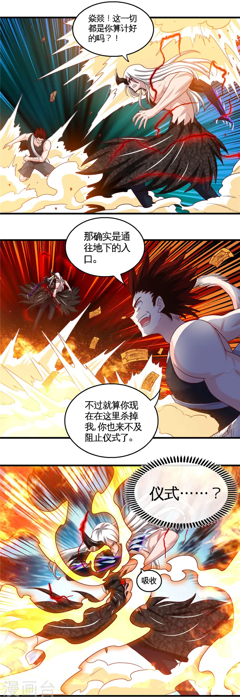 地府我开的免费听漫画,第470话 仪式2图