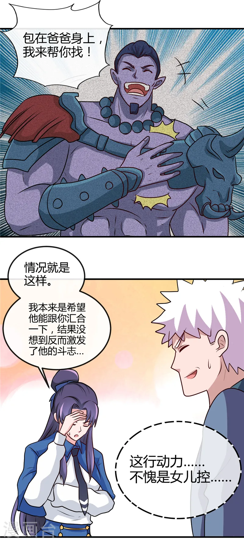 地府我开的人物简介漫画,第394话 修罗王归来2图