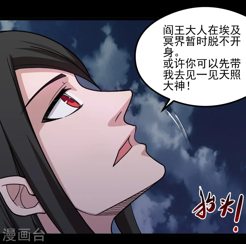 地府我开的免费听漫画,第668话 会见天照神1图