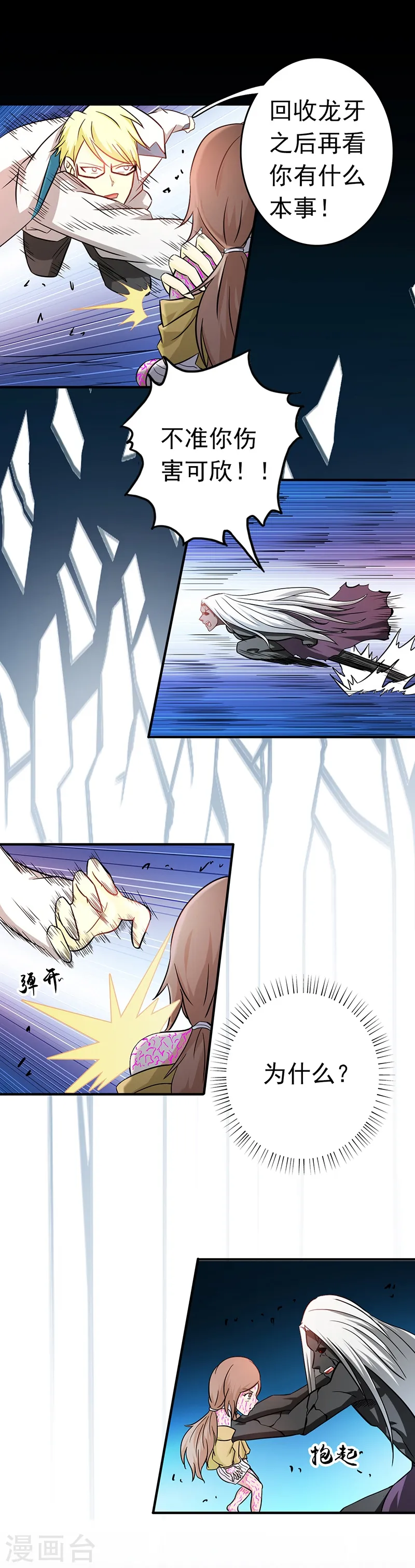 地府我开的漫画免费第313话漫画,第153话 暴走前1图