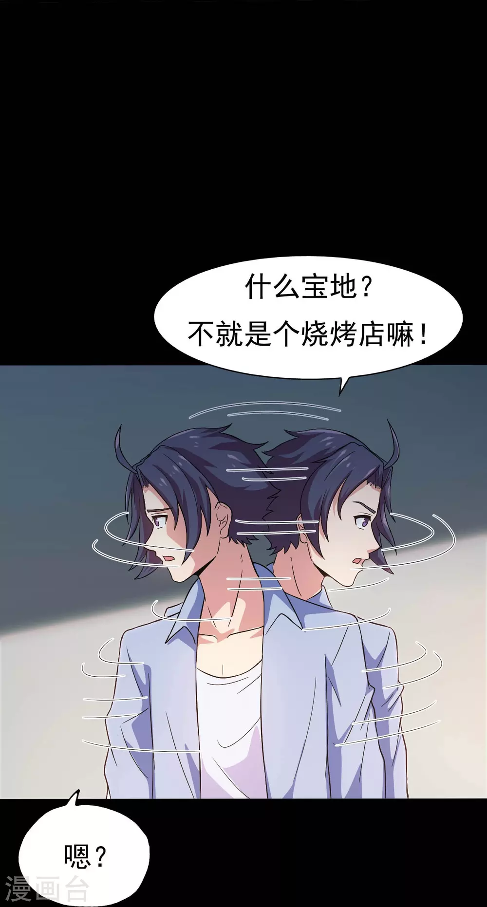 地府我开的女主角是谁漫画,第20话 鸡肉味2图