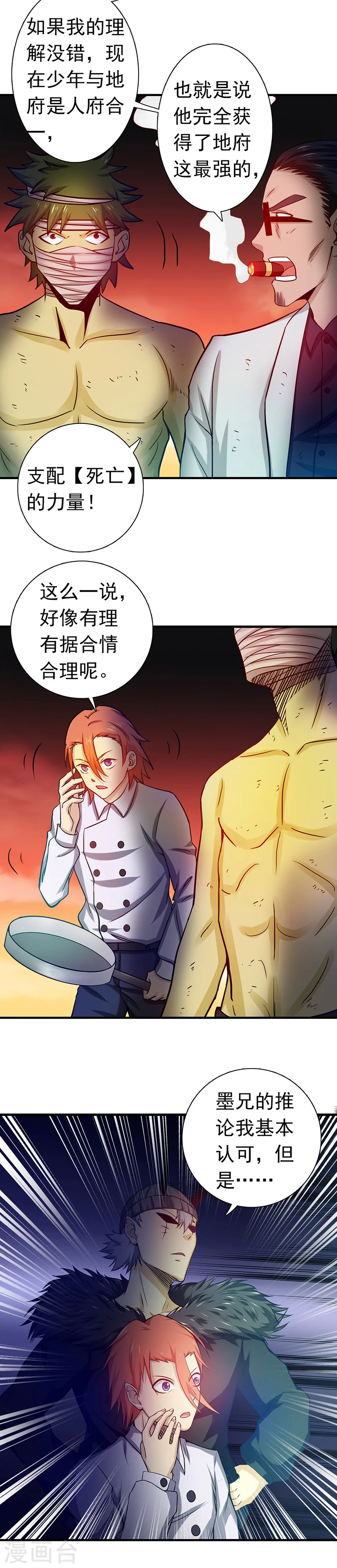 地府我开的免费听漫画,第249话 融汇、贯通、合一12图