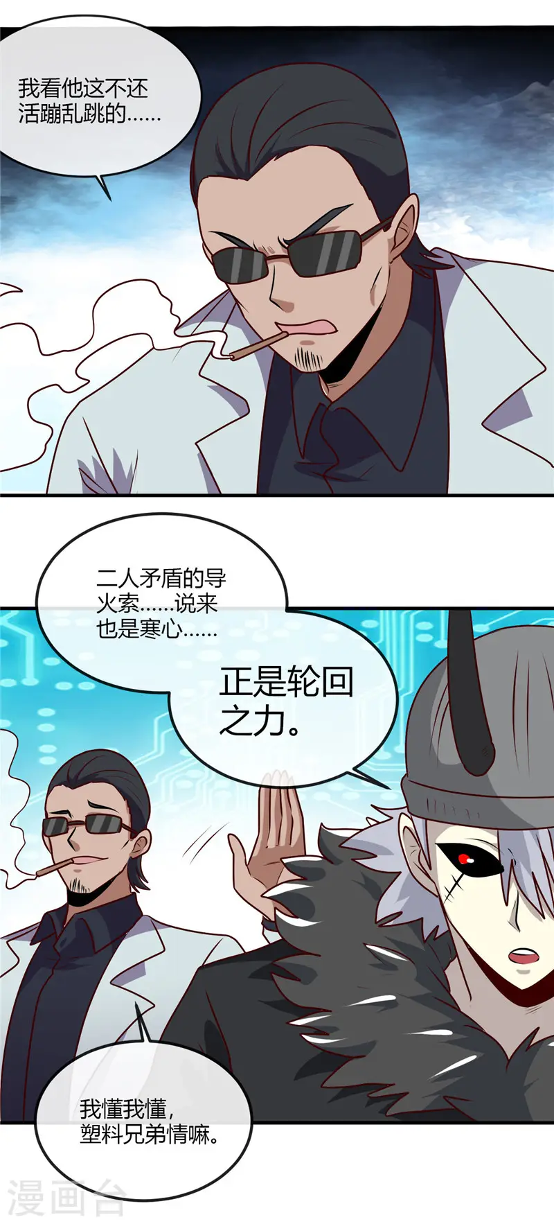 地府我开的人物简介漫画,第401话 战起2图