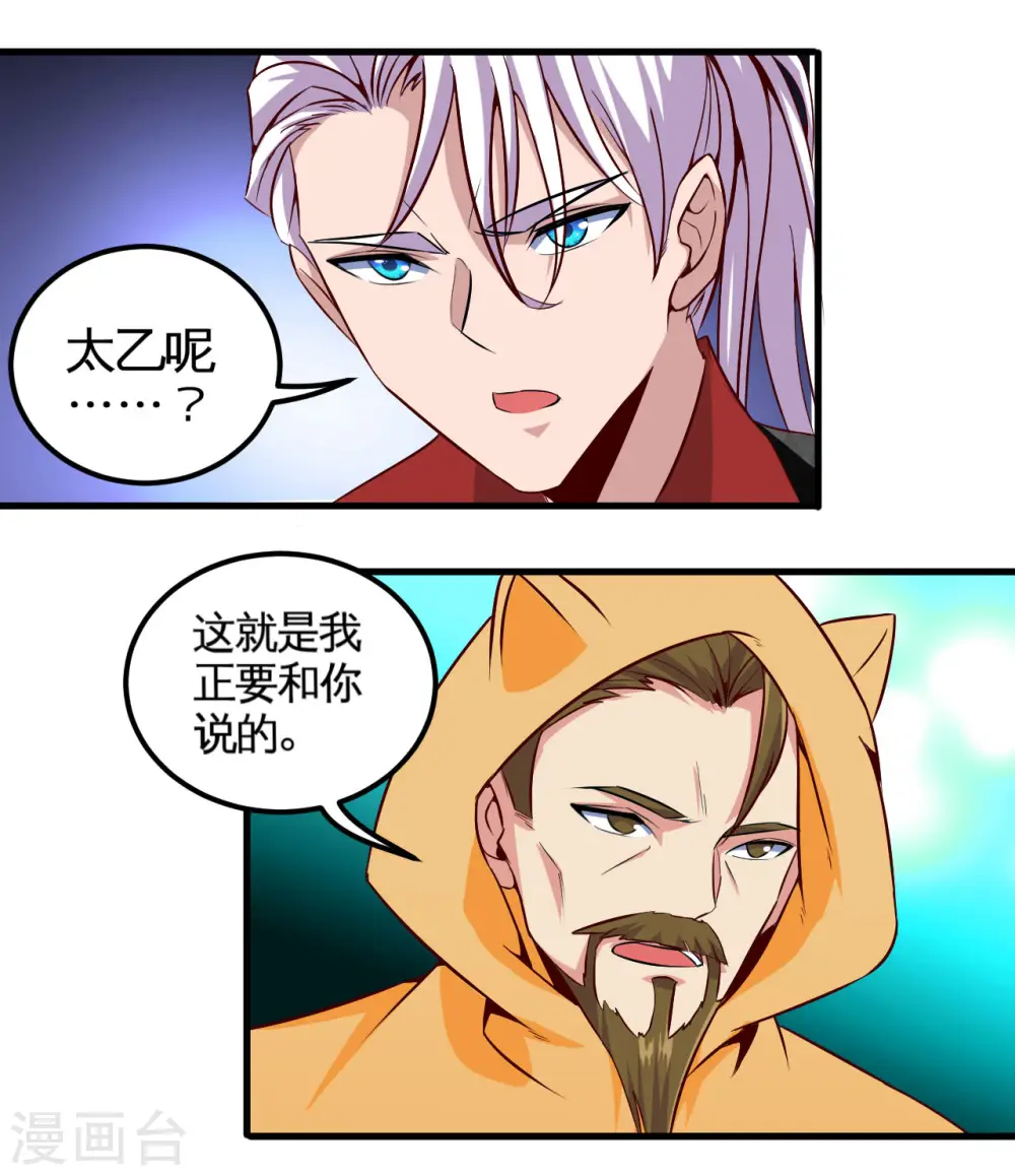地府我开的人物简介漫画,第485话 反叛的金仙2图