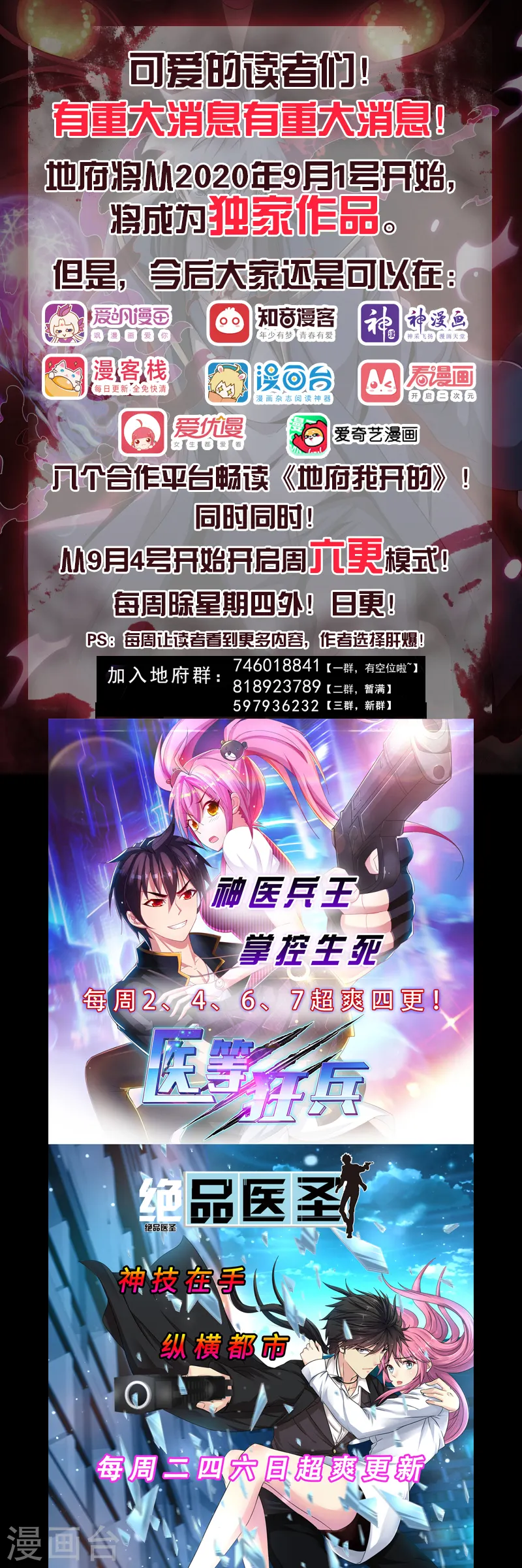 地府我开的人物简介漫画,第509话 黑暗侵袭2图