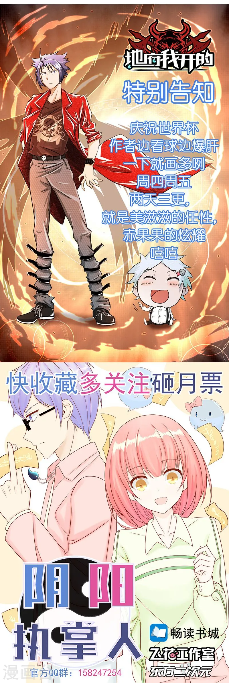 地府我开的免费听漫画,第79话 激流1图