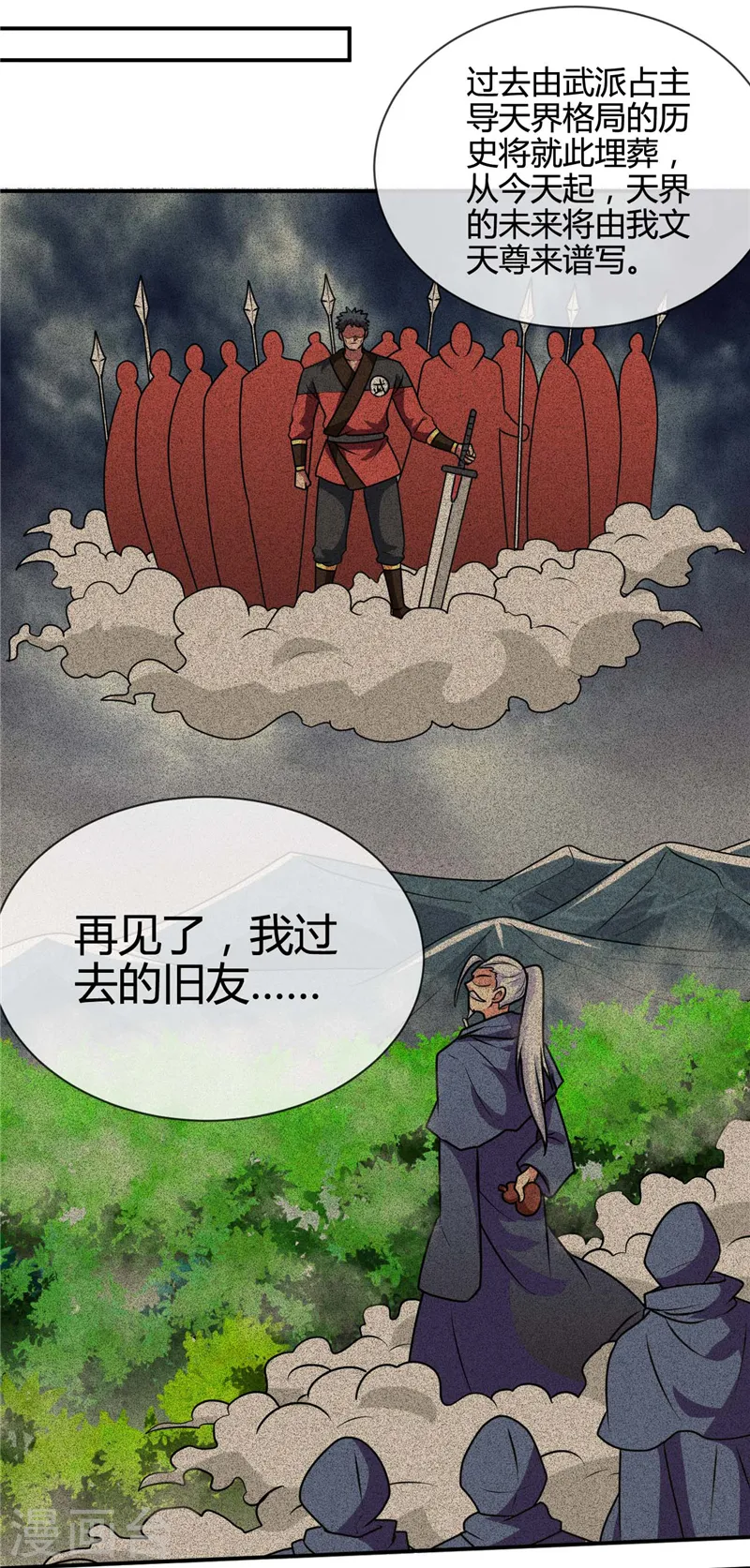 地府我开的人物简介漫画,第437话 文天尊的阴谋2图