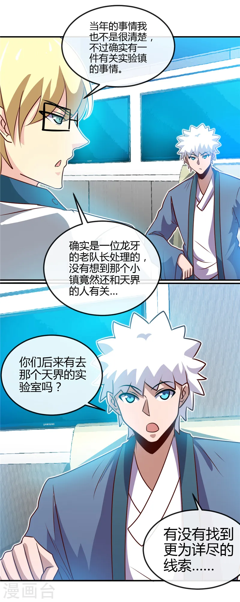 地府我开的人物简介漫画,第441话 讹了一套别墅1图