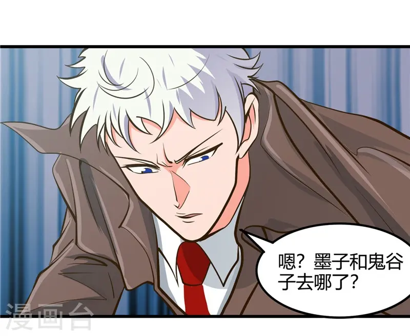 地府我开的人物简介漫画,第335话 划过天际的凶星1图