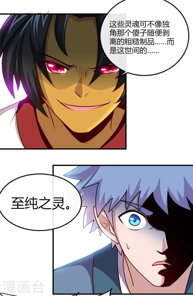 地府我开的人物简介漫画,第398话 至纯之灵1图