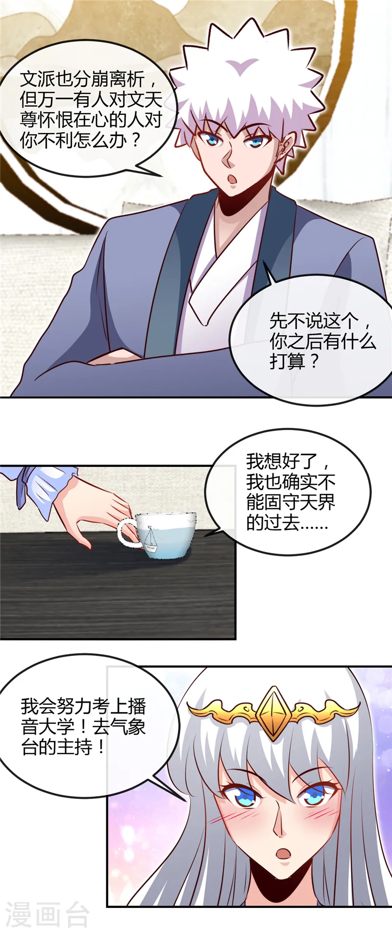 地府我开的人物简介漫画,第442话 美梦成真1图