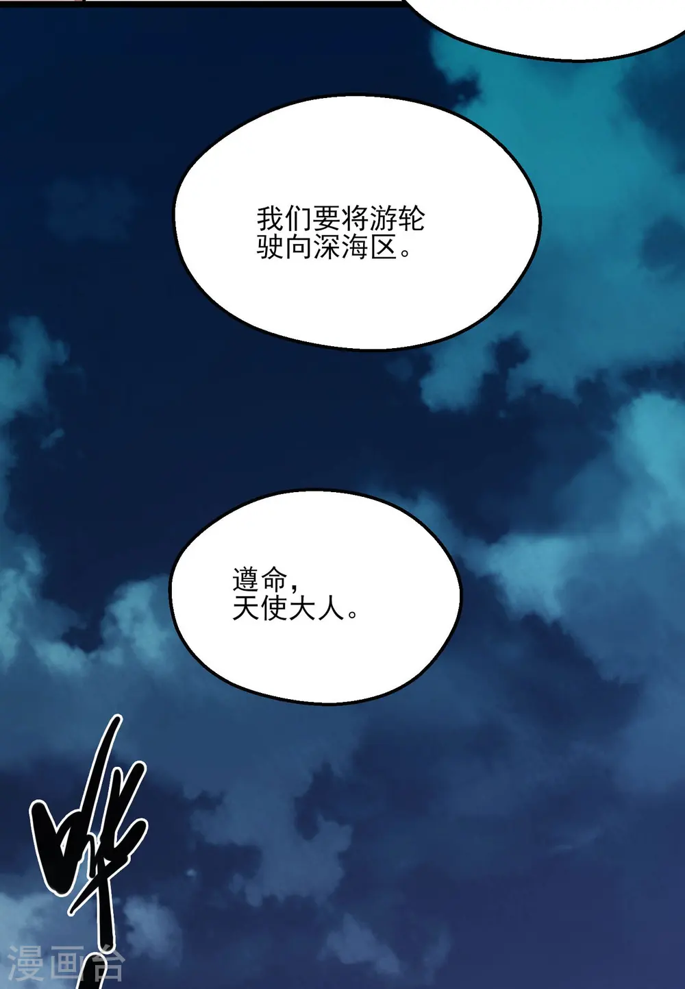 地府我开的免费听漫画,第773话 老兄，你听说过海王兽吗？2图