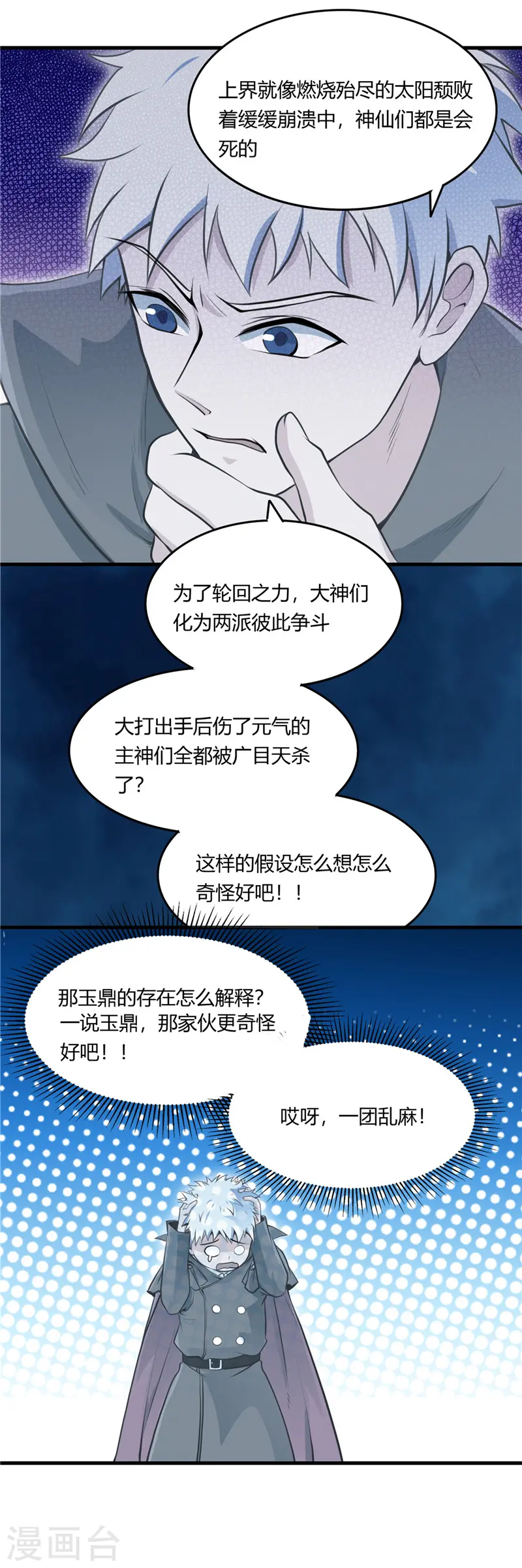 地府我开的女主角是谁漫画,第284话 熟悉的八部众1图