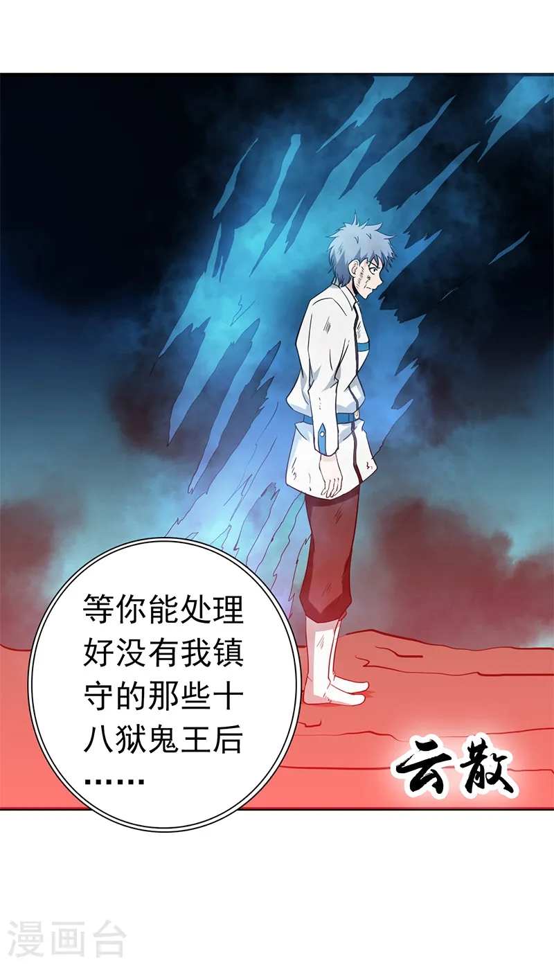 地府我开的人物简介漫画,第230话 力X技2图