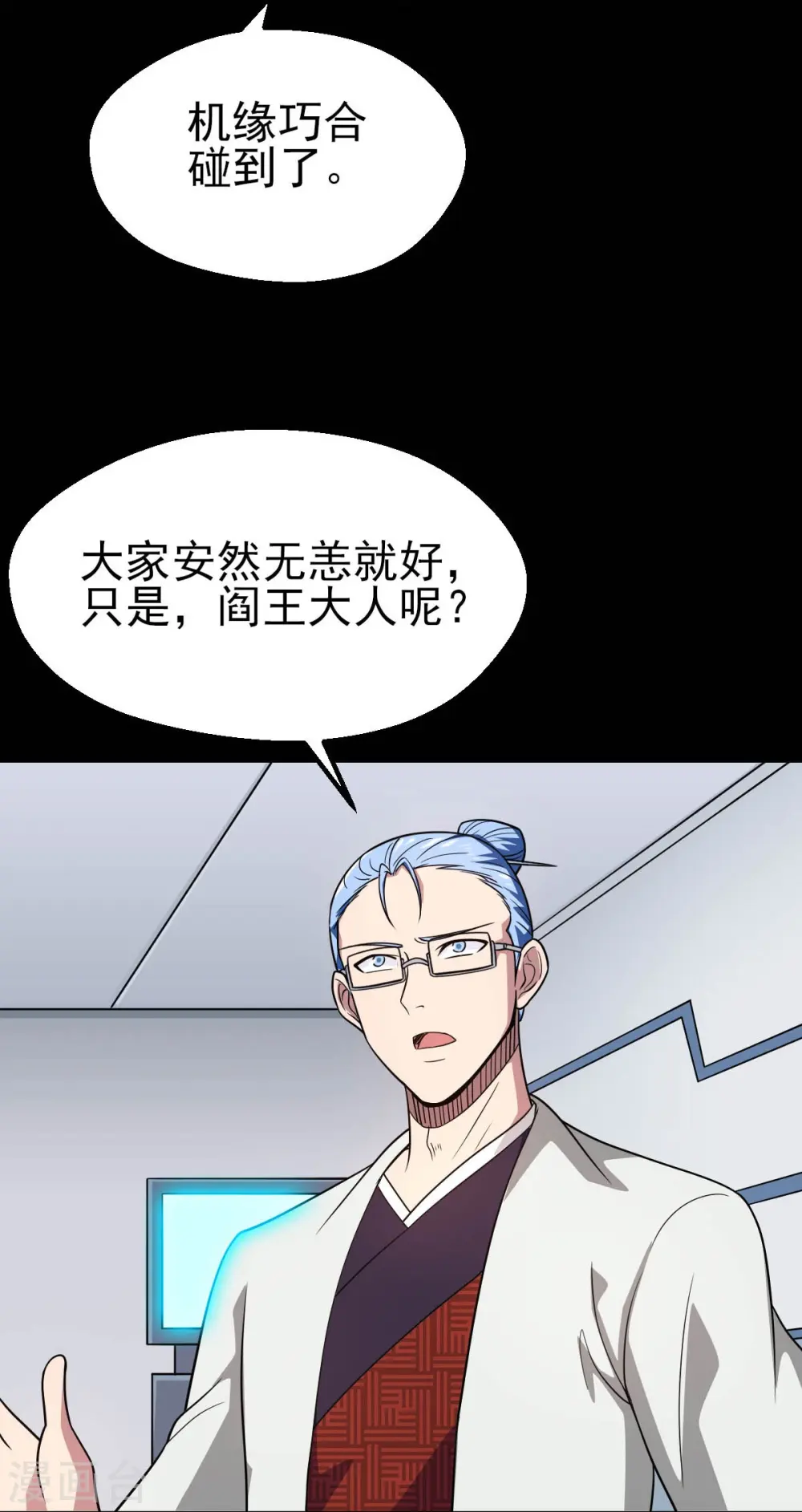 地府我开的免费听漫画,第744话 地府虚无之界1图