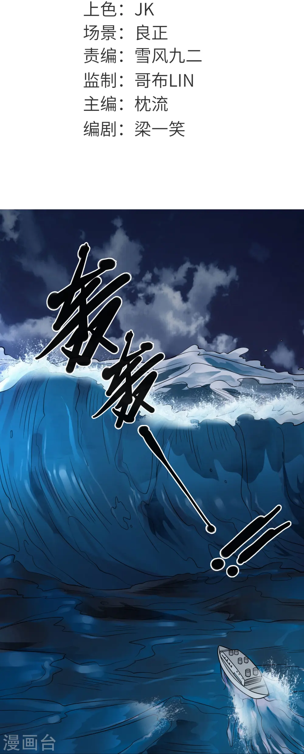 地府我开的免费听漫画,第774话 海中疾驰航行！2图