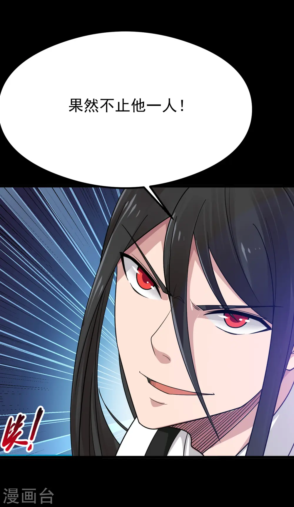 地府我开的免费听漫画,第697话 居心叵测1图