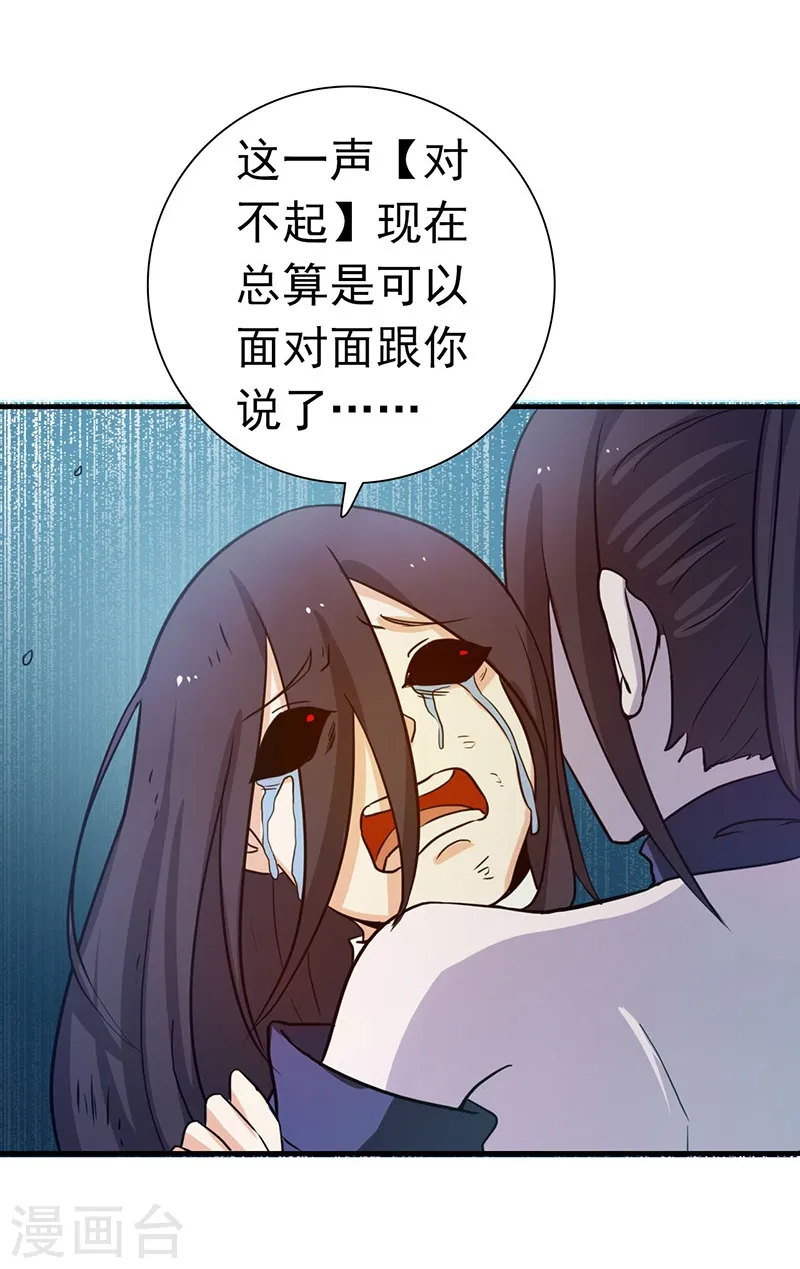 地府我开的免费听漫画,第226话 如果还有来生1图