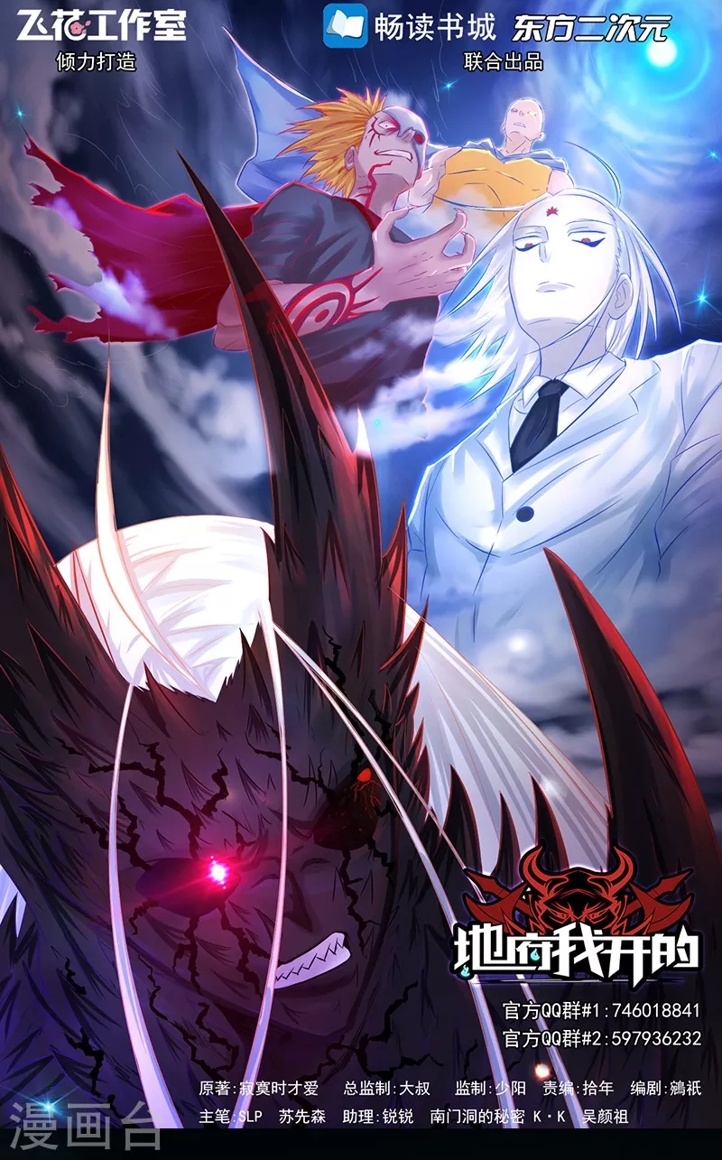 地府我开的免费听漫画,第84话 撤退1图