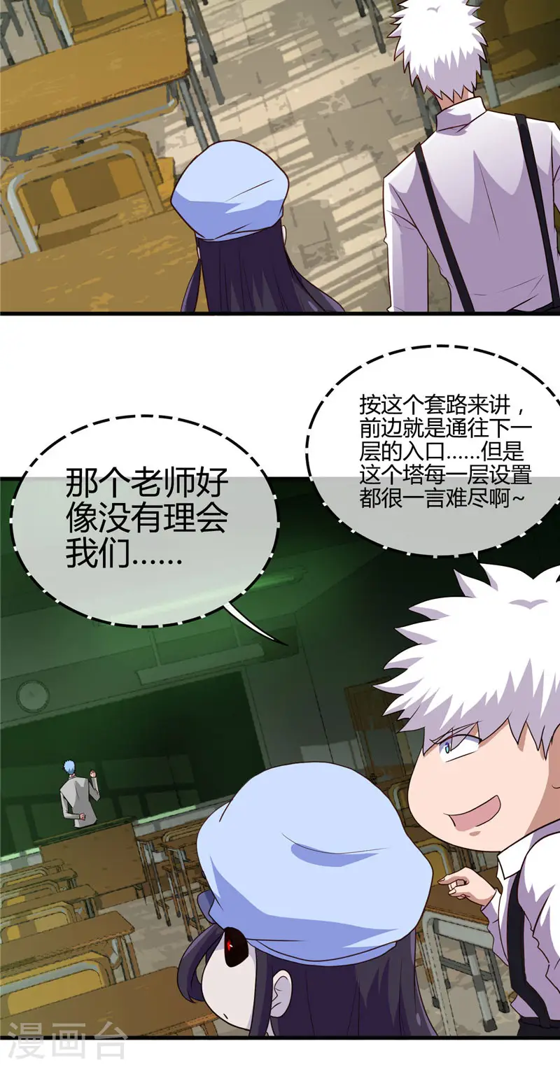 地府我开的女主角是谁漫画,第388话 Teacher1图