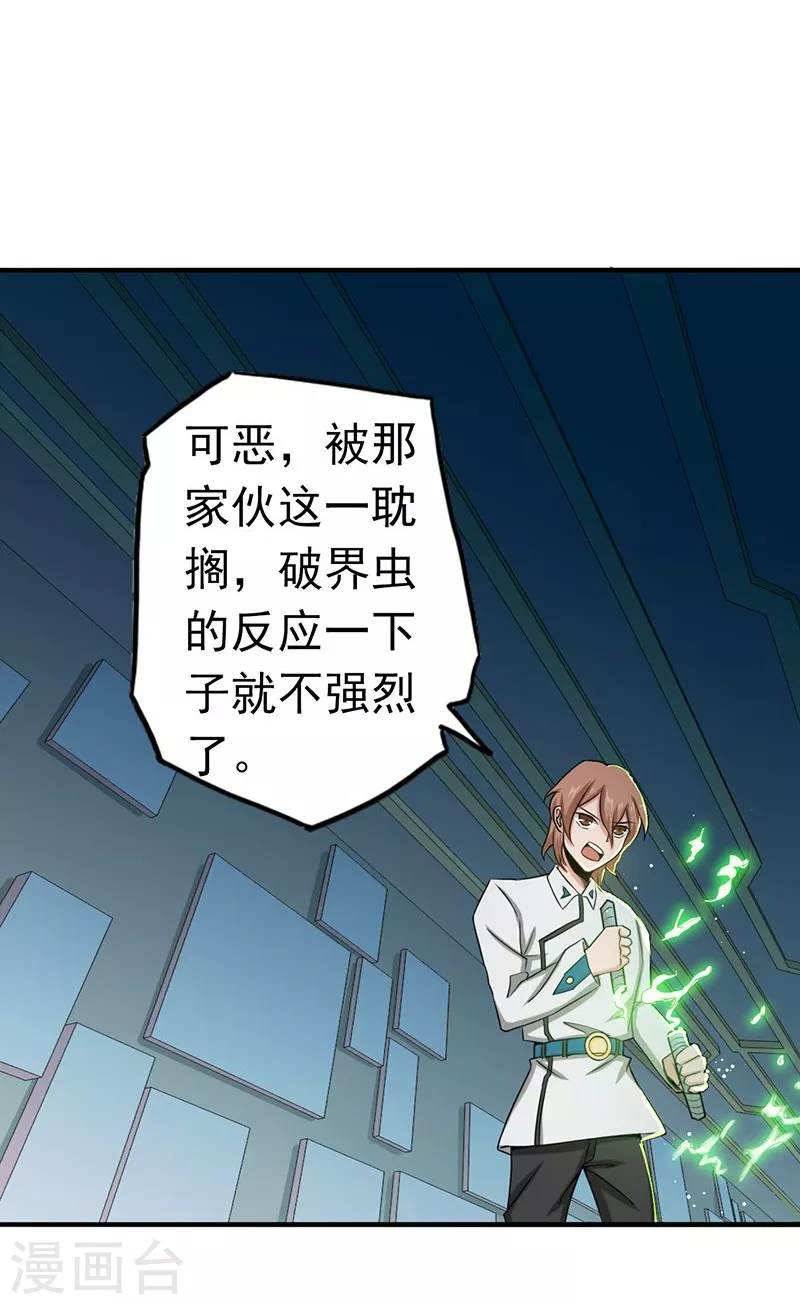 地府我开的人物简介漫画,第95话 曼陀罗之阵2图