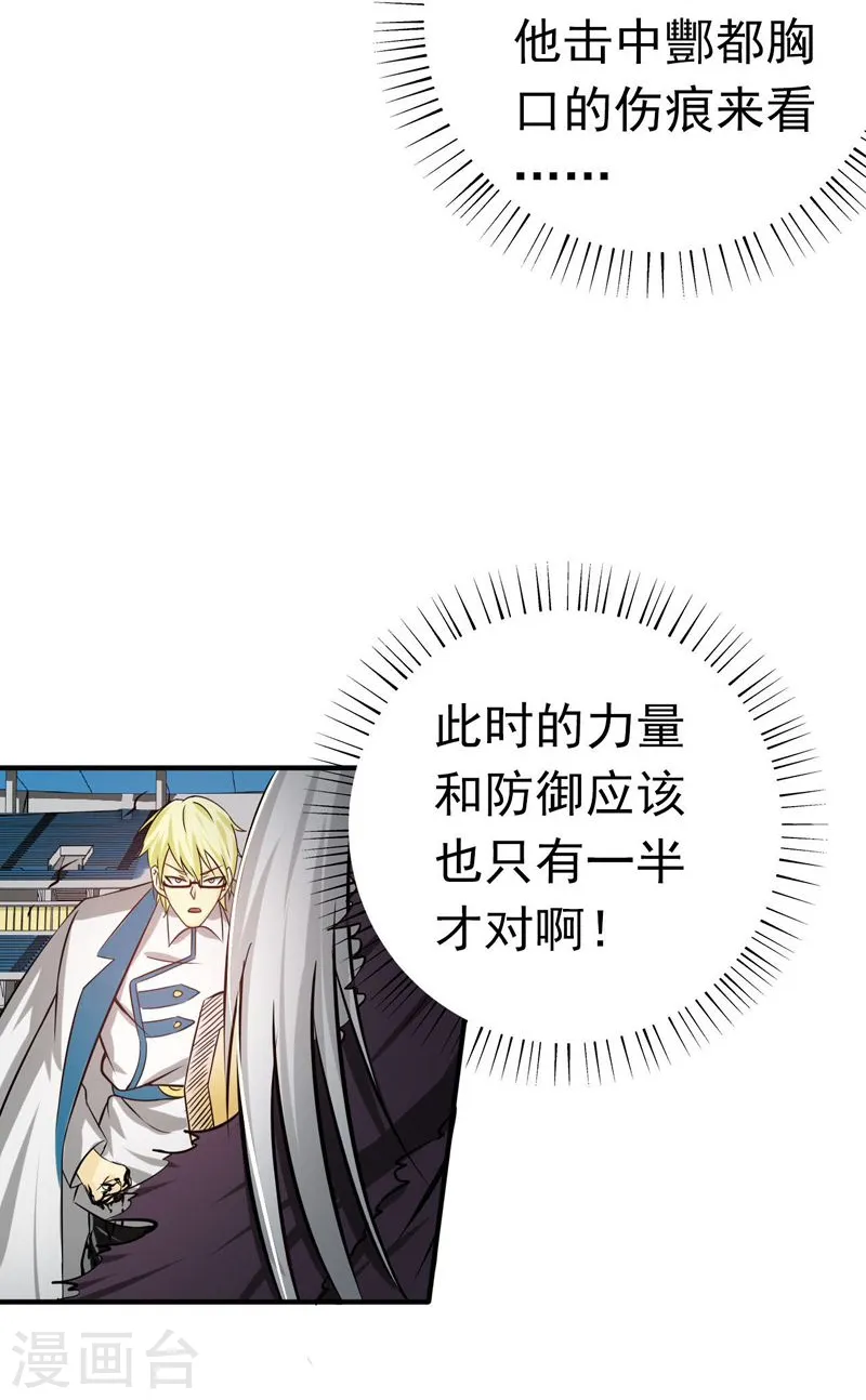 地府我开的人物简介漫画,第156话 我超越你的认知2图