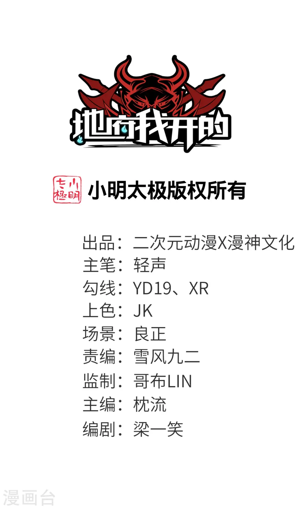 地府我开的免费听漫画,第758话 雾气笼罩的冥湖1图
