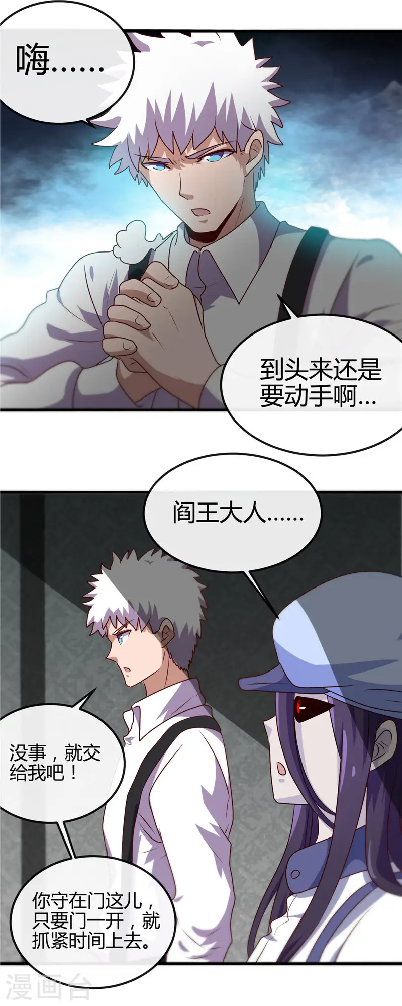 地府我开的女主角是谁漫画,第388话 Teacher1图