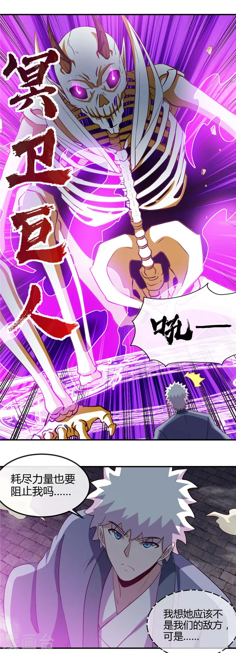 地府我开的人物简介漫画,第448话 真正的冥王2图