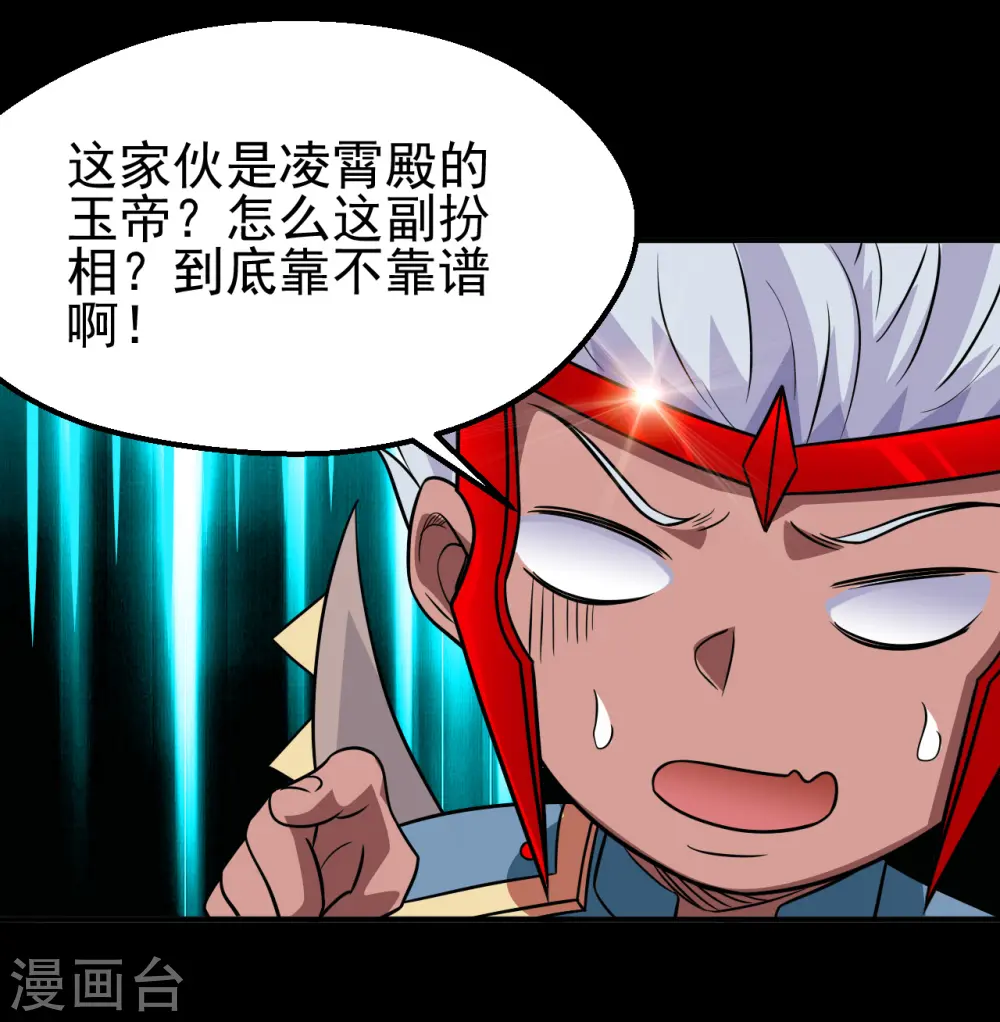 地府我开的免费听漫画,第709话 炼化1图