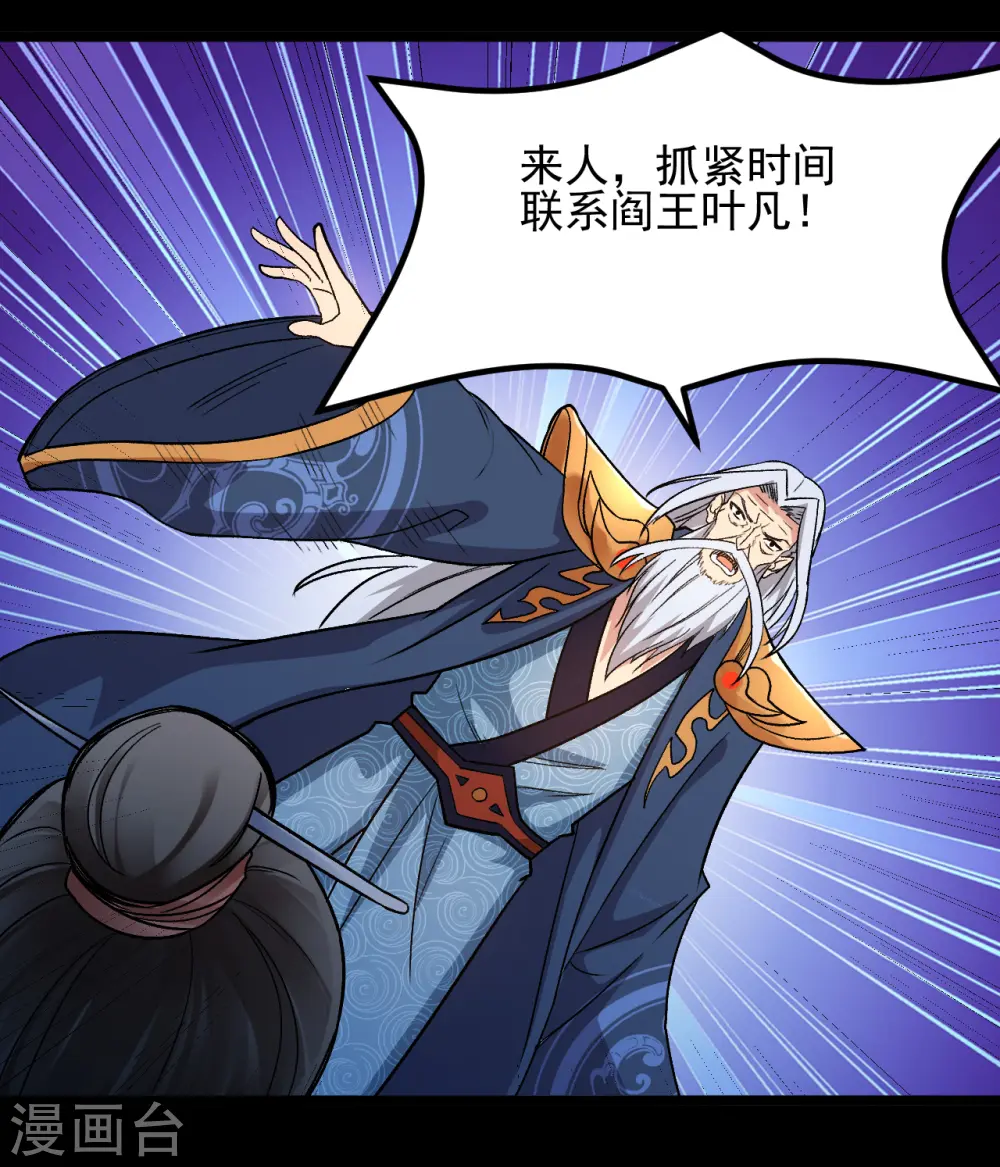 地府我开的免费听漫画,第669话 天降异象1图