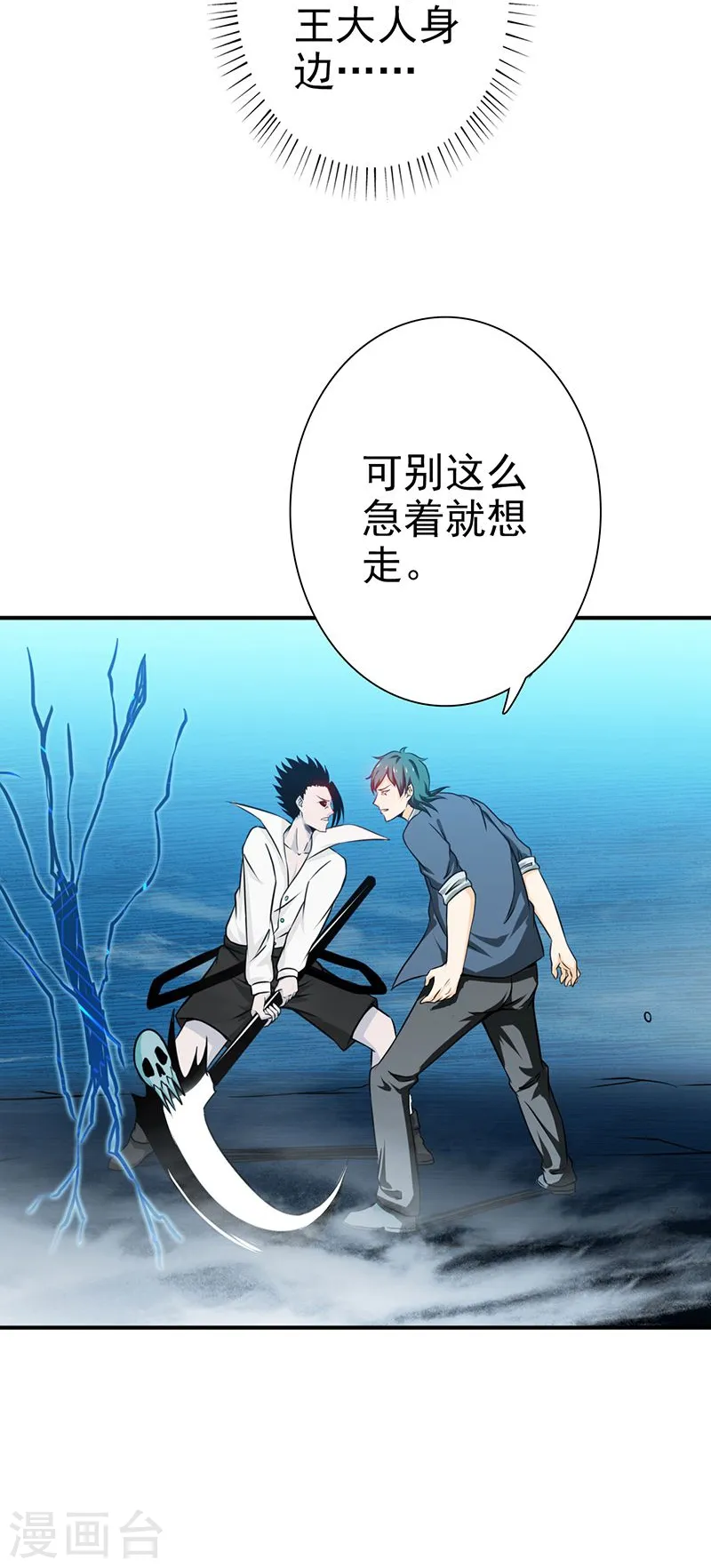 地府我开的人物简介漫画,第158话 残留1图