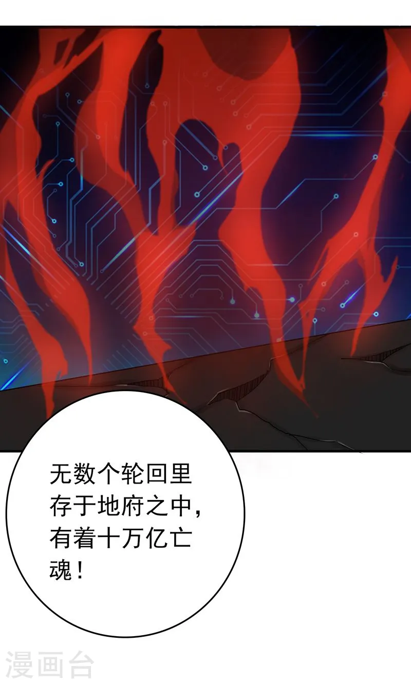 地府我开的人物简介漫画,第193话 决战22图