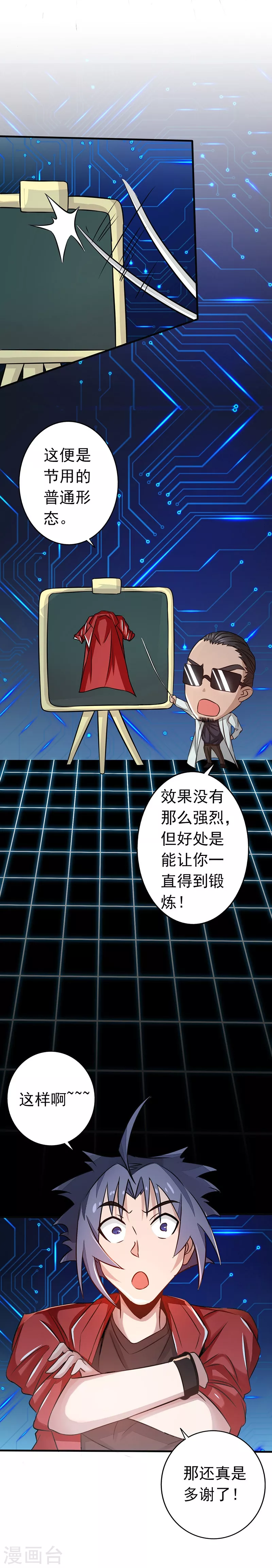地府我开的免费听漫画,第60话 换装1图