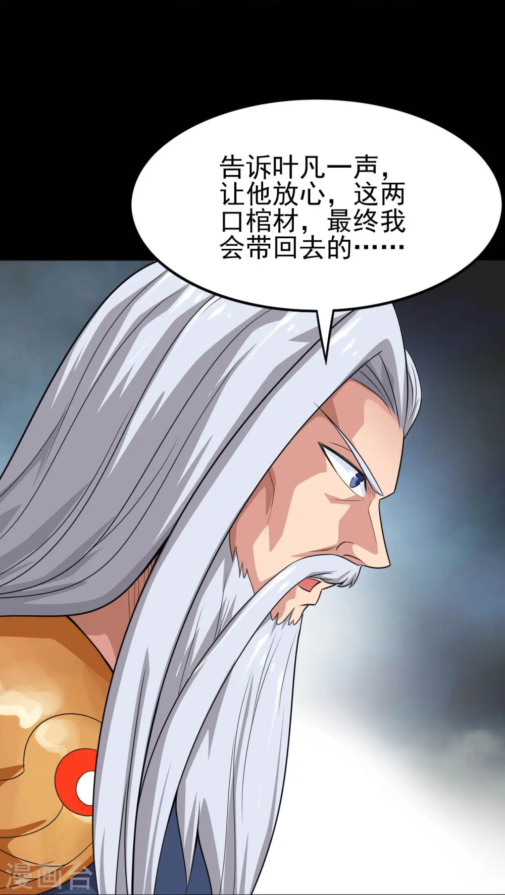 地府我开的人物简介漫画,第736话 师徒相见2图