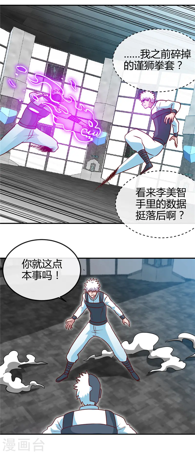 地府我开的人物简介漫画,第416话 零号2图