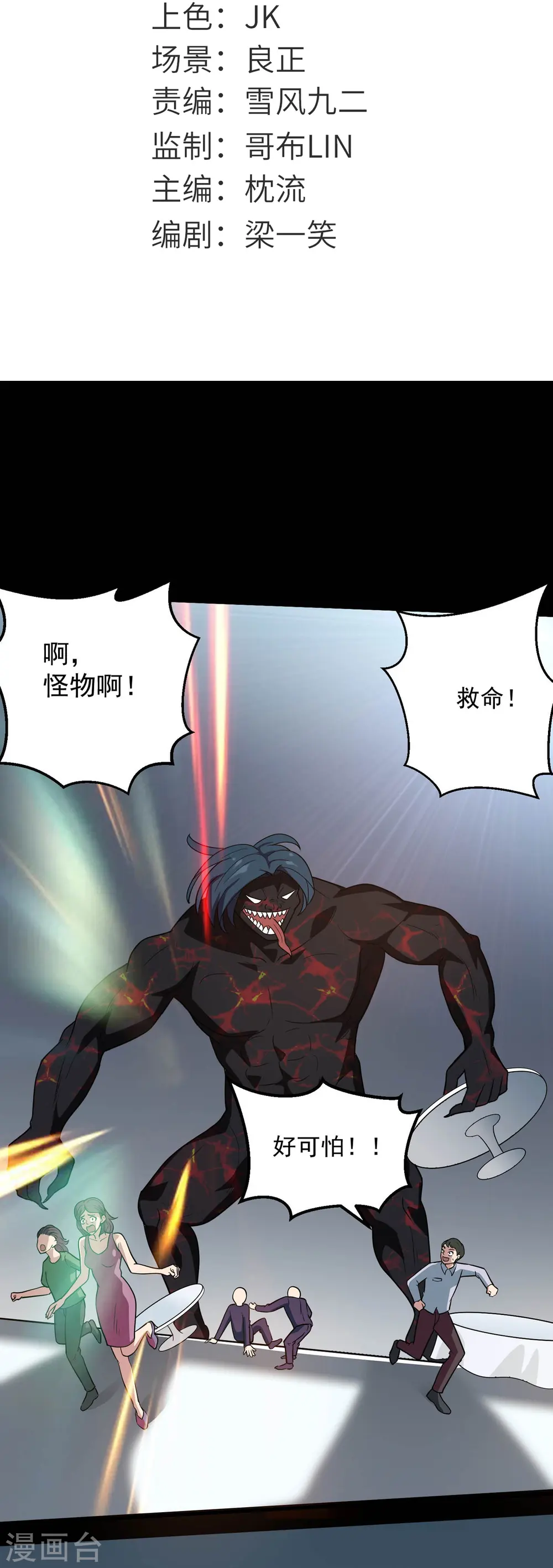 地府我开的免费听漫画,第772话 真是目中无人！2图