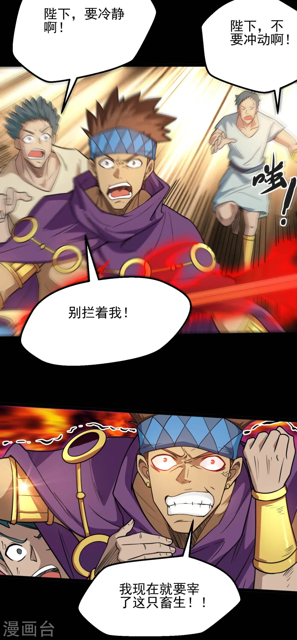地府我开的免费听漫画,第645话 赛特的炮灰大队1图