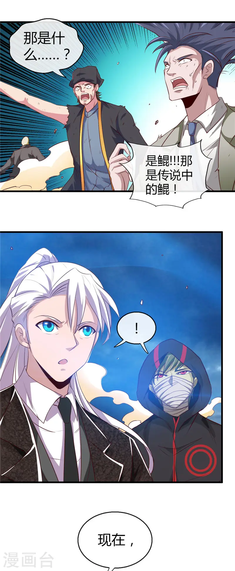 地府我开的女主角是谁漫画,第478话 乘鲲入凌霄2图