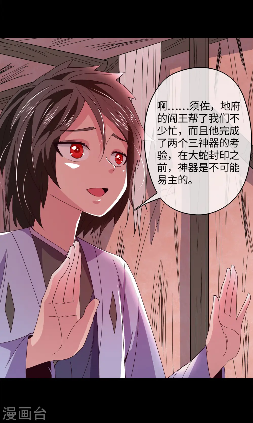 地府我开的人物简介漫画,第562话 混沌之潮2图
