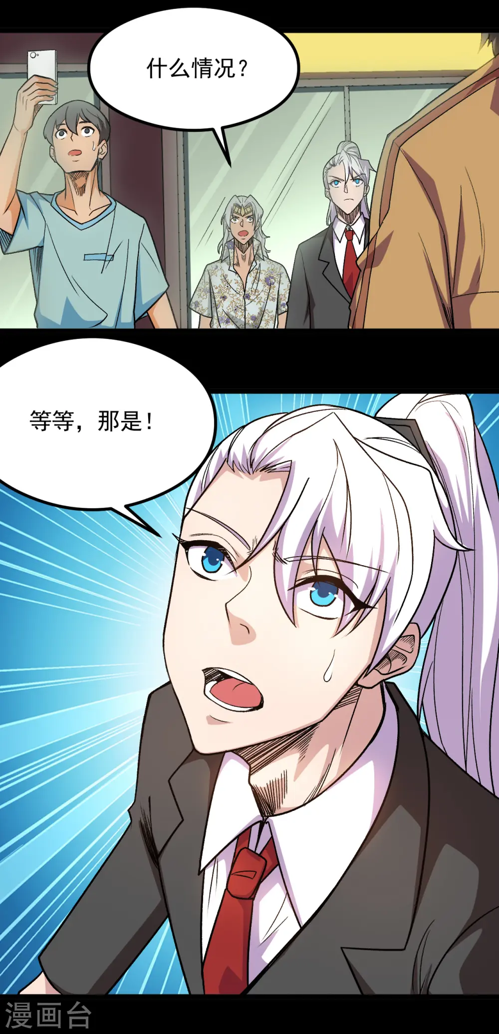 地府我开的女主角是谁漫画,第669话 天降异象2图