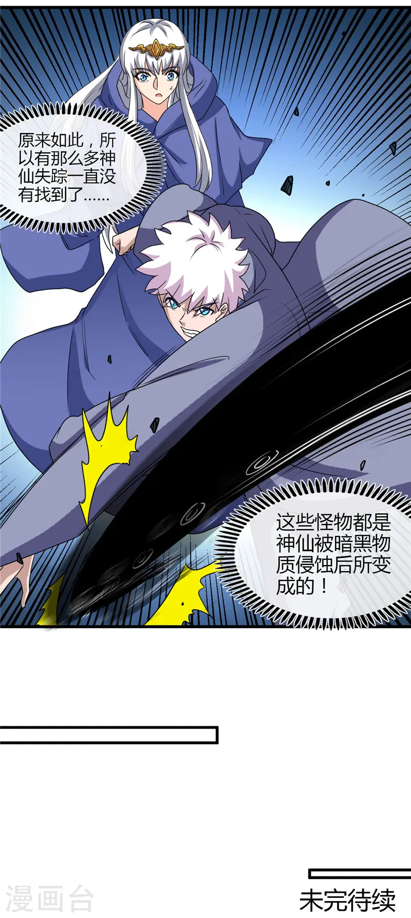 地府我开的人物简介漫画,第432话 黑暗怪物的真相2图