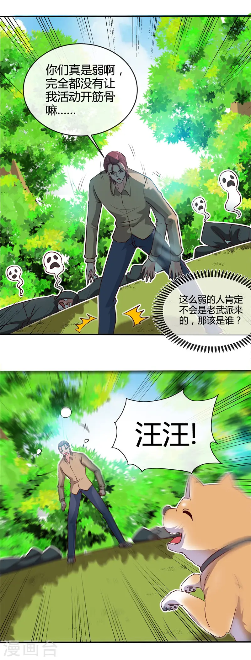 地府我开的女主角是谁漫画,第421话 师徒情深1图