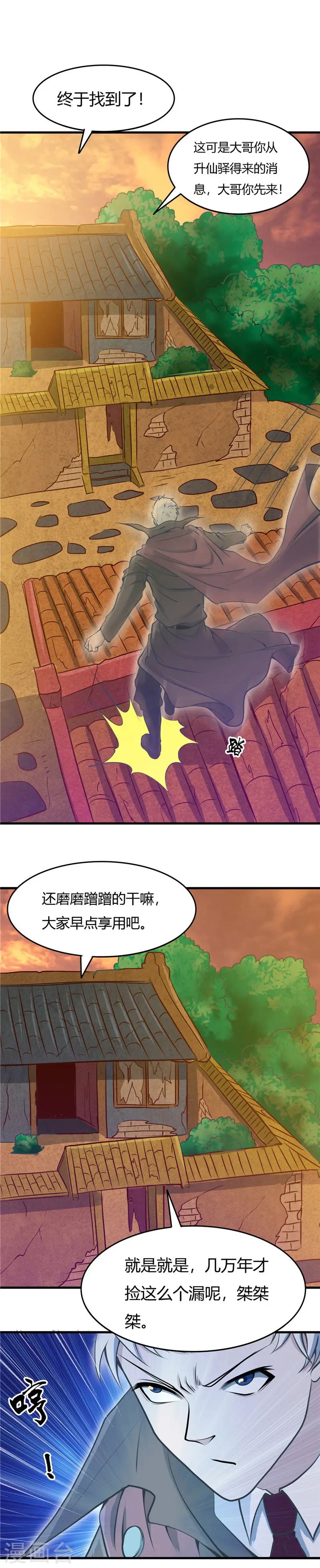 地府我开的免费听漫画,第285话 冲动、冲击、冲突2图