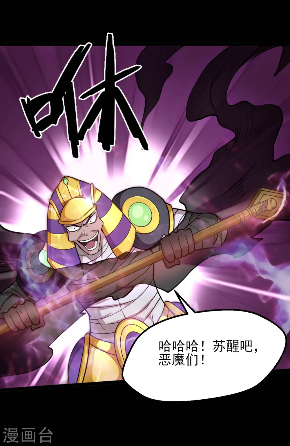 地府我开的人物简介漫画,第612话 苏醒吧！恶魔们！2图