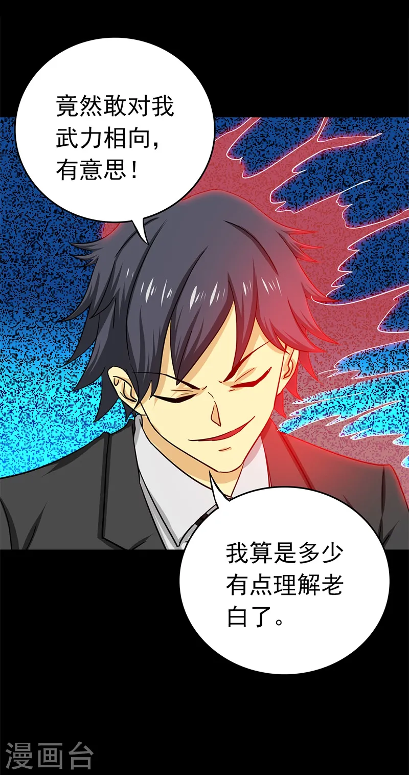 地府我开的女主角是谁漫画,第239话 法门1图