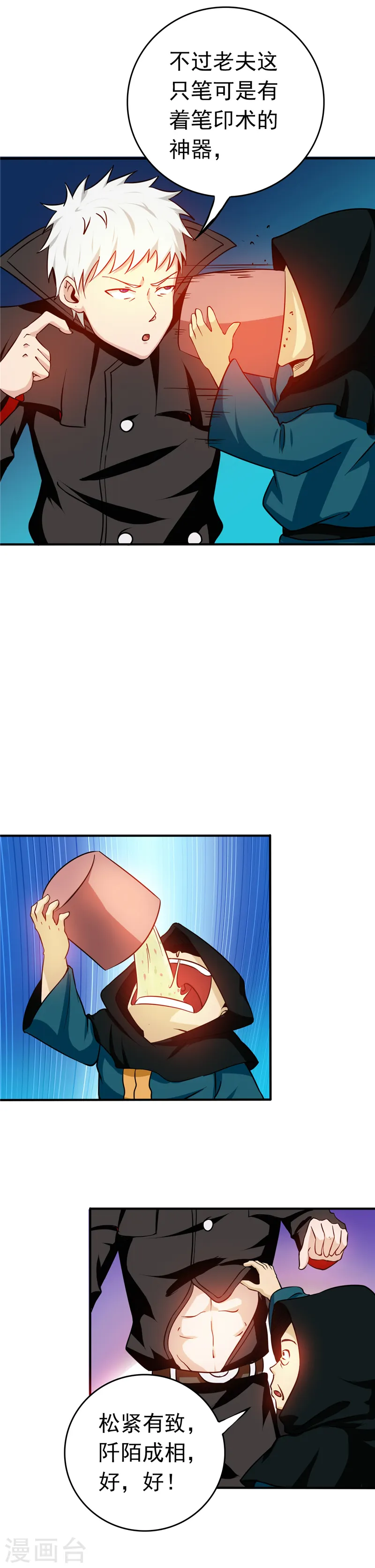 地府我开的免费听漫画,第256话 简直羞耻1图