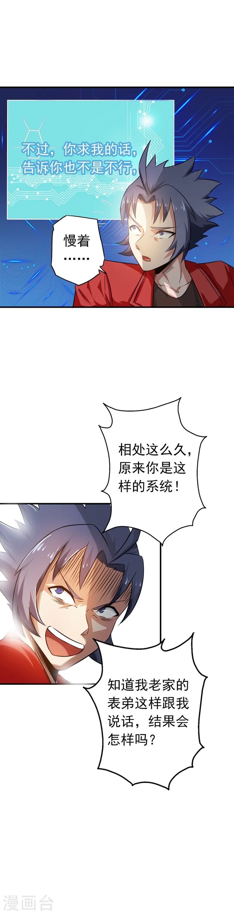 地府我开的人物简介漫画,第116话 迷乱2图
