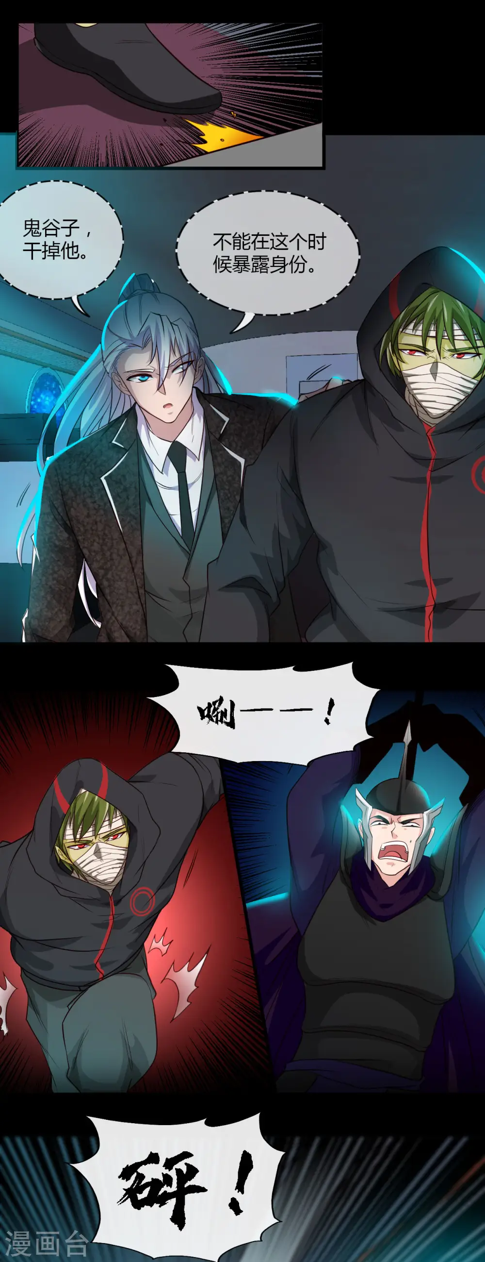 地府我开的免费听漫画,第479话 袭击者2图