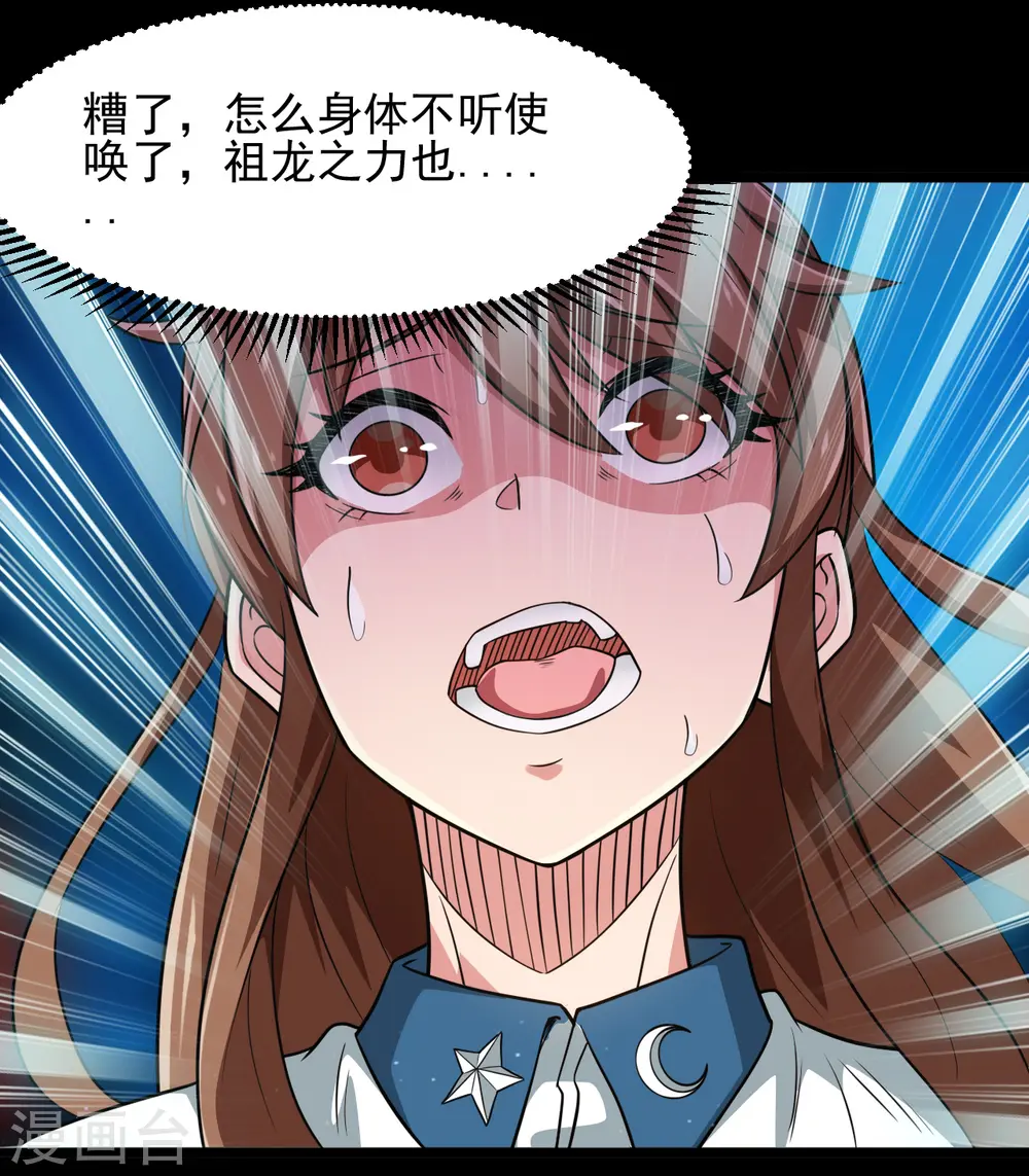 地府我开的女主角是谁漫画,第685话 莫修遇难1图